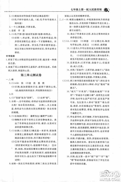 北京教育出版社2020新课堂同步训练七年级语文上册人教版答案