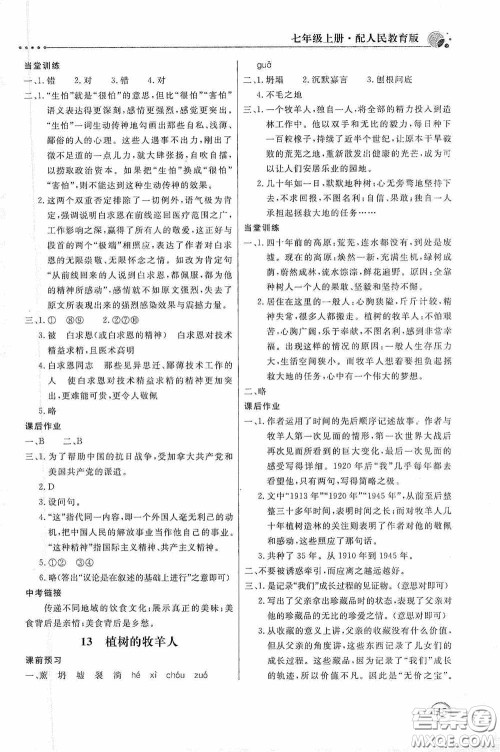 北京教育出版社2020新课堂同步训练七年级语文上册人教版答案