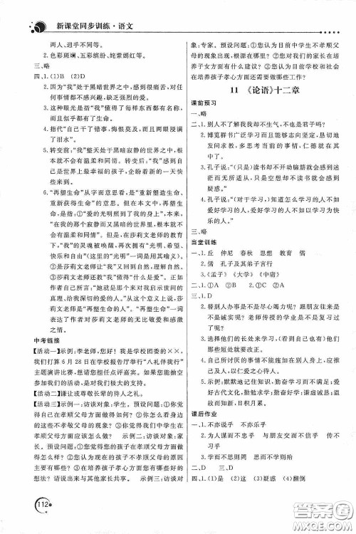 北京教育出版社2020新课堂同步训练七年级语文上册人教版答案