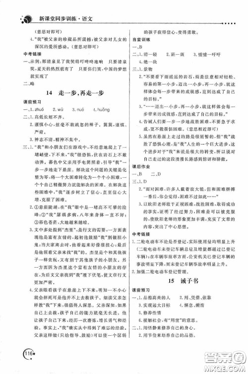 北京教育出版社2020新课堂同步训练七年级语文上册人教版答案