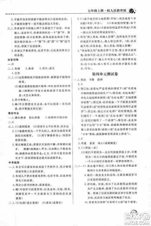 北京教育出版社2020新课堂同步训练七年级语文上册人教版答案