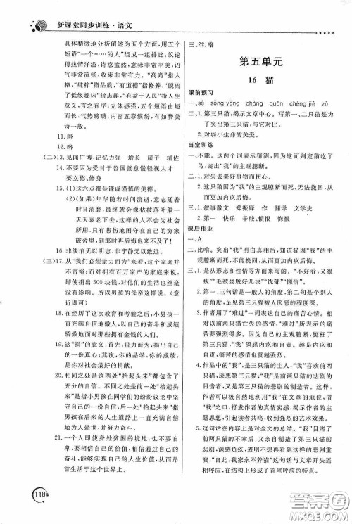 北京教育出版社2020新课堂同步训练七年级语文上册人教版答案