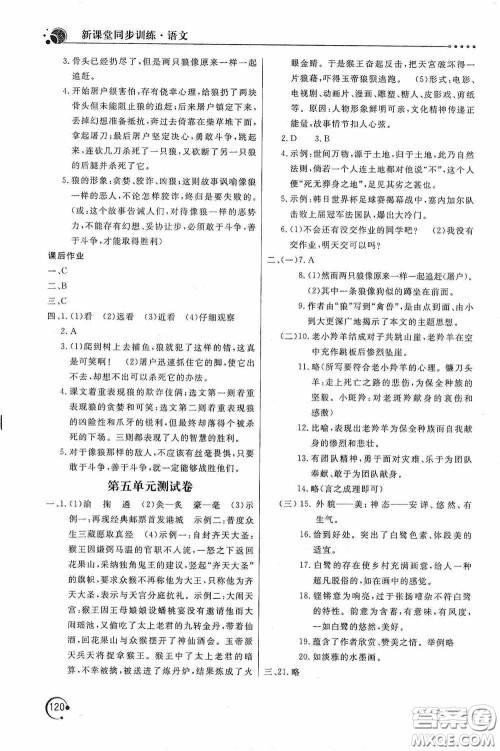 北京教育出版社2020新课堂同步训练七年级语文上册人教版答案