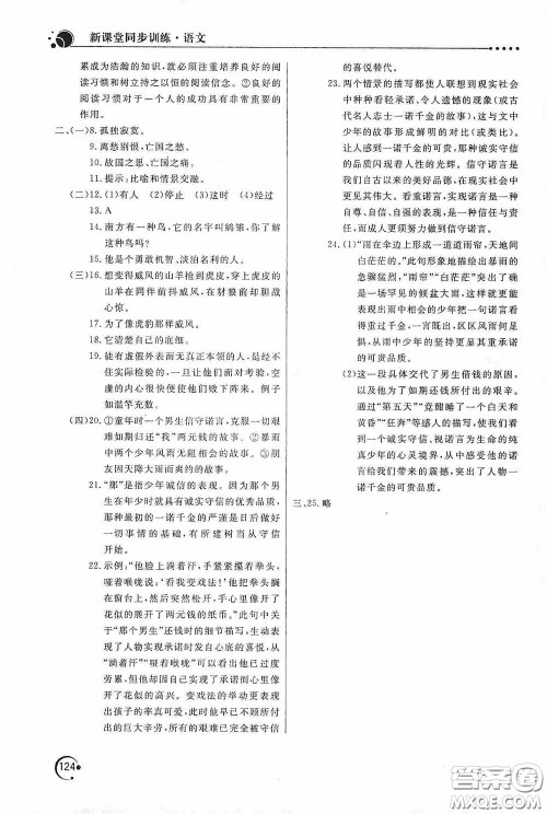 北京教育出版社2020新课堂同步训练七年级语文上册人教版答案