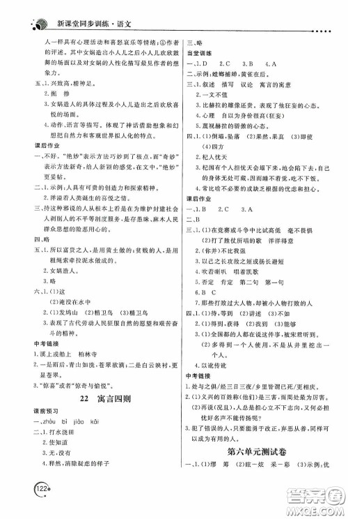 北京教育出版社2020新课堂同步训练七年级语文上册人教版答案