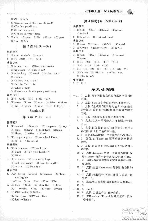 北京教育出版社2020新课堂同步训练七年级英语上册人教版答案