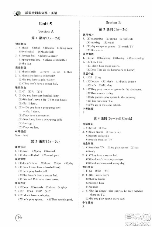 北京教育出版社2020新课堂同步训练七年级英语上册人教版答案