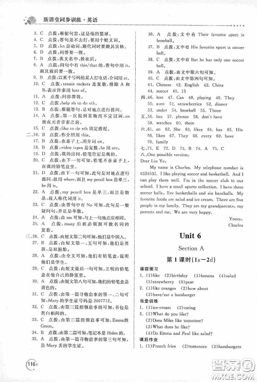 北京教育出版社2020新课堂同步训练七年级英语上册人教版答案