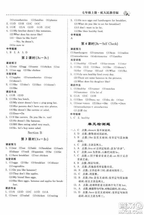 北京教育出版社2020新课堂同步训练七年级英语上册人教版答案