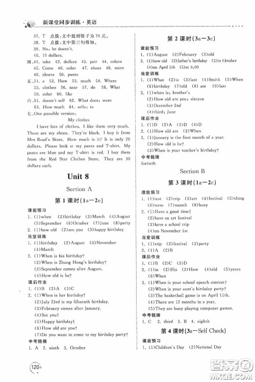 北京教育出版社2020新课堂同步训练七年级英语上册人教版答案 北京教育出版社2020新课堂同步训练七年级英语上册人教版答案