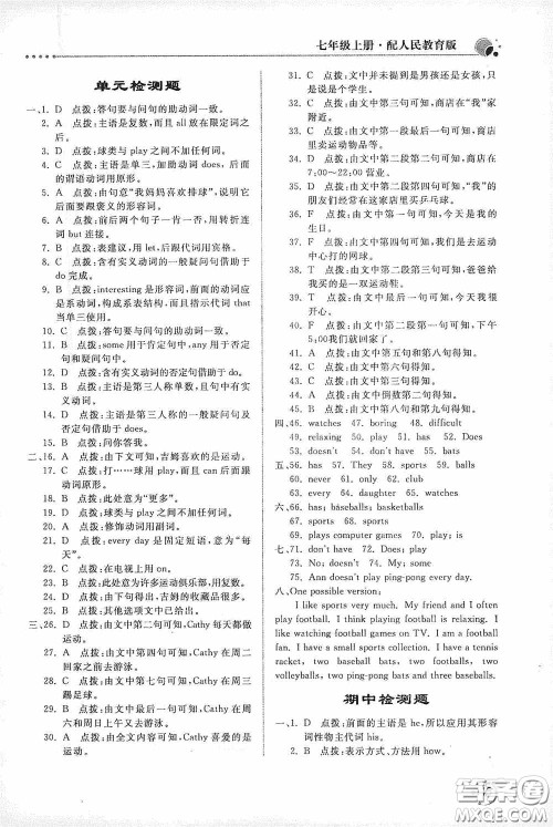 北京教育出版社2020新课堂同步训练七年级英语上册人教版答案