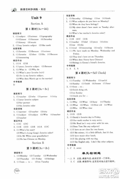 北京教育出版社2020新课堂同步训练七年级英语上册人教版答案