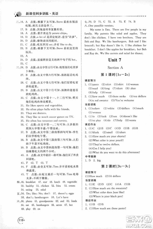 北京教育出版社2020新课堂同步训练七年级英语上册人教版答案