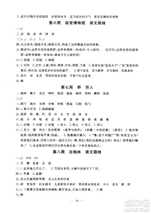 吉林教育出版社2020年一对一同步精练测评语文六年级上册RJ人教版参考答案