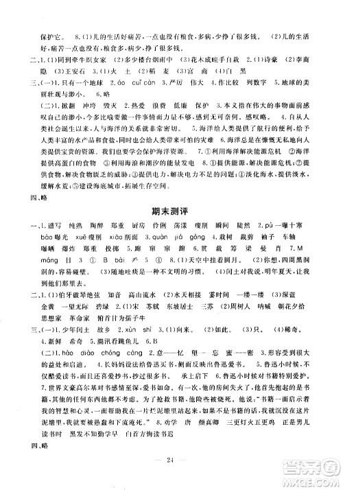 吉林教育出版社2020年一对一同步精练测评语文六年级上册RJ人教版参考答案