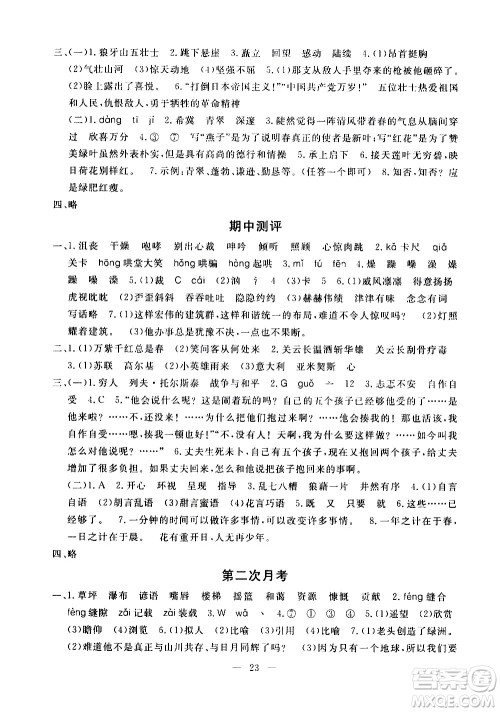 吉林教育出版社2020年一对一同步精练测评语文六年级上册RJ人教版参考答案