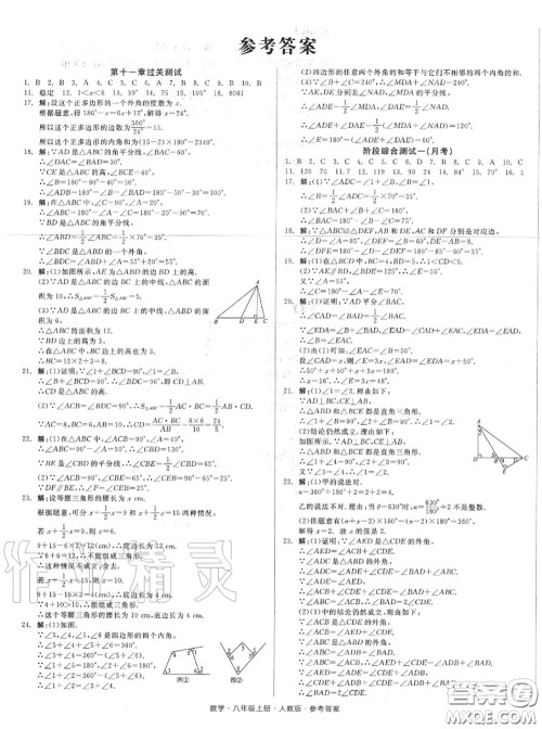 阳光出版社2020秋全品小复习八年级数学上册人教版答案