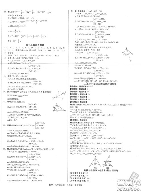 阳光出版社2020秋全品小复习八年级数学上册人教版答案