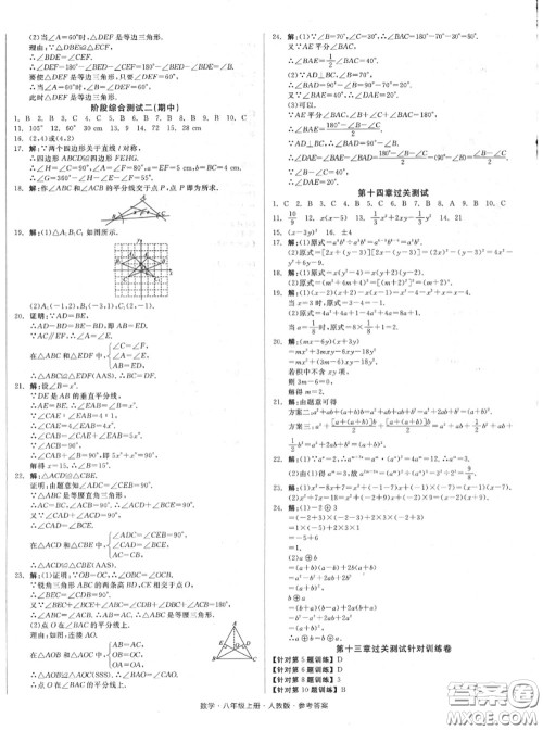 阳光出版社2020秋全品小复习八年级数学上册人教版答案