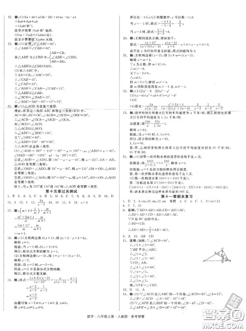 阳光出版社2020秋全品小复习八年级数学上册人教版答案