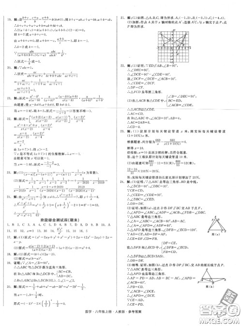 阳光出版社2020秋全品小复习八年级数学上册人教版答案