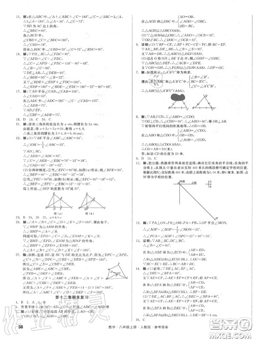 阳光出版社2020秋全品小复习八年级数学上册人教版答案