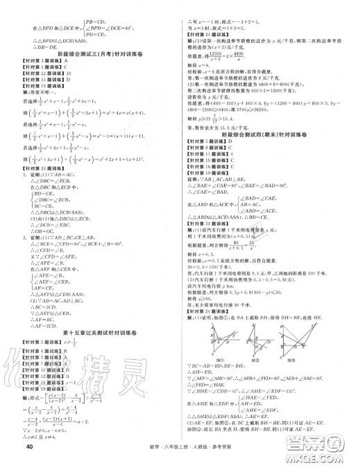 阳光出版社2020秋全品小复习八年级数学上册人教版答案