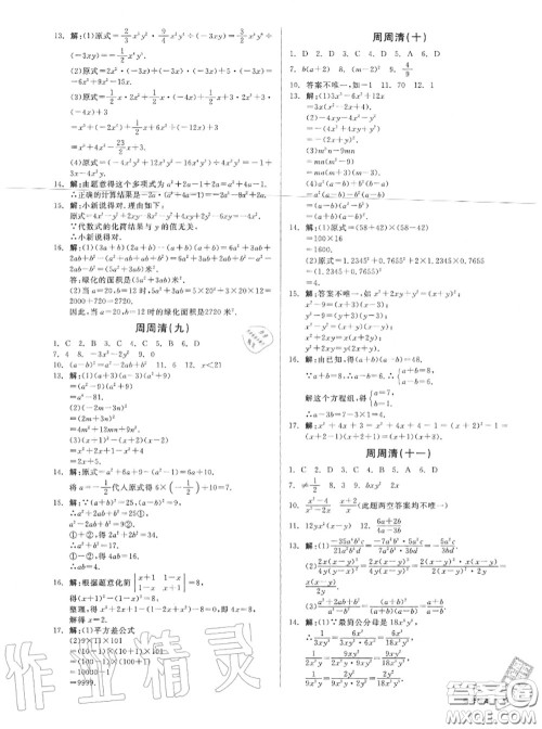 阳光出版社2020秋全品小复习八年级数学上册人教版答案