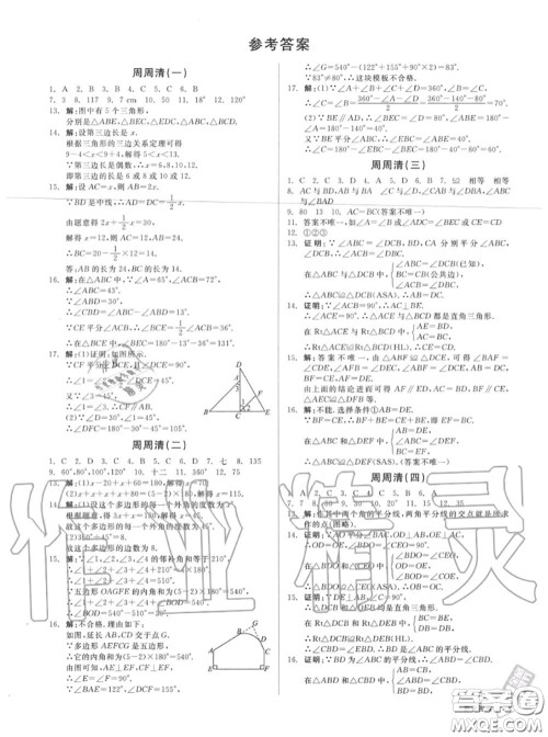 阳光出版社2020秋全品小复习八年级数学上册人教版答案