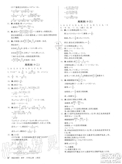 阳光出版社2020秋全品小复习八年级数学上册人教版答案