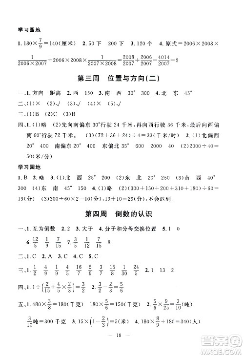 吉林教育出版社2020年一对一同步精练测评数学六年级上册RJ人教版参考答案