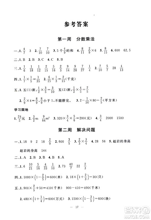 吉林教育出版社2020年一对一同步精练测评数学六年级上册RJ人教版参考答案