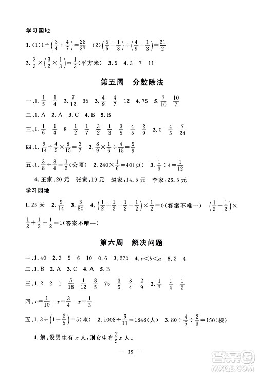 吉林教育出版社2020年一对一同步精练测评数学六年级上册RJ人教版参考答案