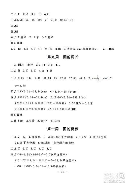 吉林教育出版社2020年一对一同步精练测评数学六年级上册RJ人教版参考答案