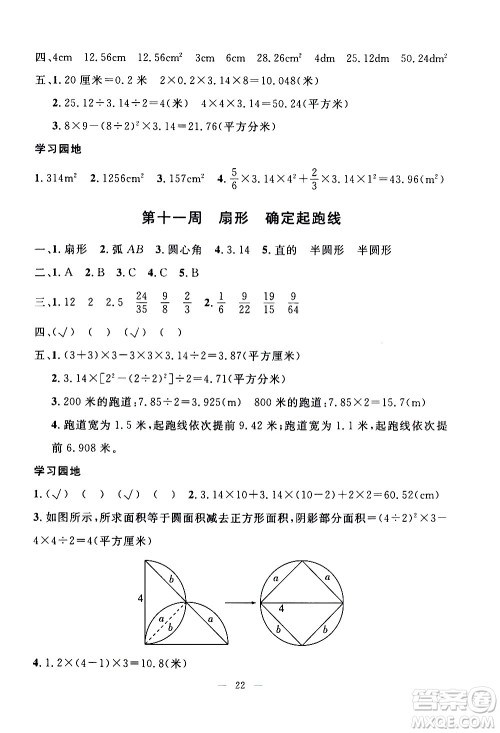 吉林教育出版社2020年一对一同步精练测评数学六年级上册RJ人教版参考答案