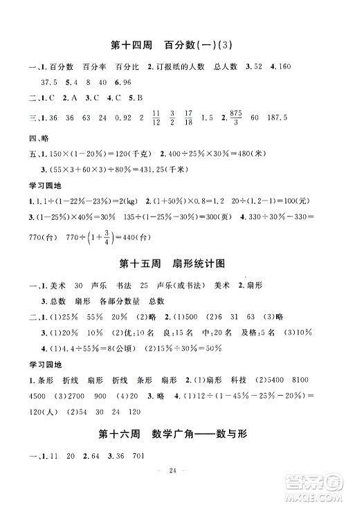 吉林教育出版社2020年一对一同步精练测评数学六年级上册RJ人教版参考答案