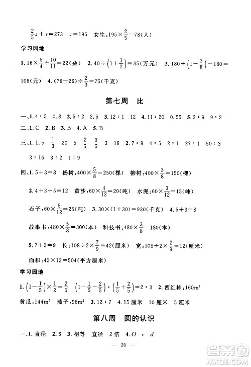 吉林教育出版社2020年一对一同步精练测评数学六年级上册RJ人教版参考答案