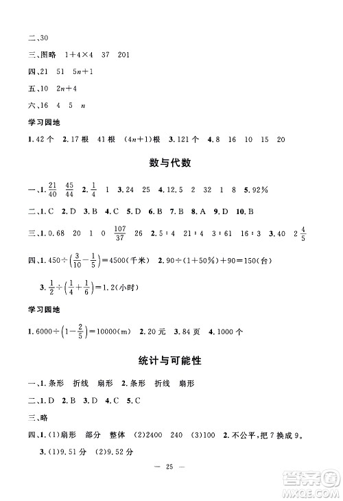 吉林教育出版社2020年一对一同步精练测评数学六年级上册RJ人教版参考答案