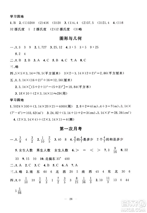 吉林教育出版社2020年一对一同步精练测评数学六年级上册RJ人教版参考答案