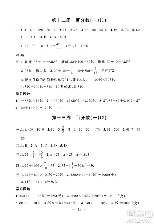 吉林教育出版社2020年一对一同步精练测评数学六年级上册RJ人教版参考答案