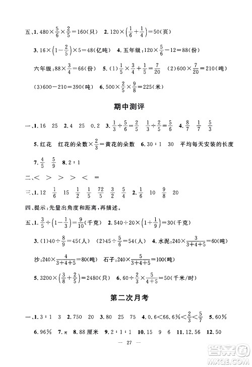 吉林教育出版社2020年一对一同步精练测评数学六年级上册RJ人教版参考答案