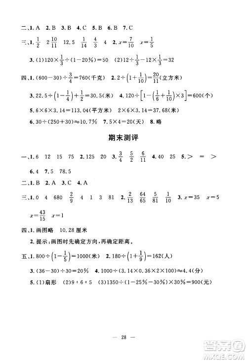 吉林教育出版社2020年一对一同步精练测评数学六年级上册RJ人教版参考答案