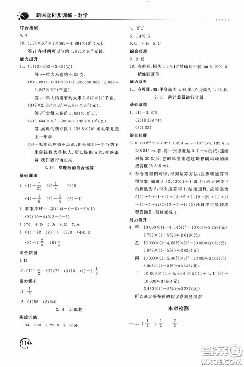 北京教育出版社2020新课堂同步训练七年级数学上册华东师大版答案 北京教育出版社2020新课堂同步训练七年级数学上册华东师大版答案