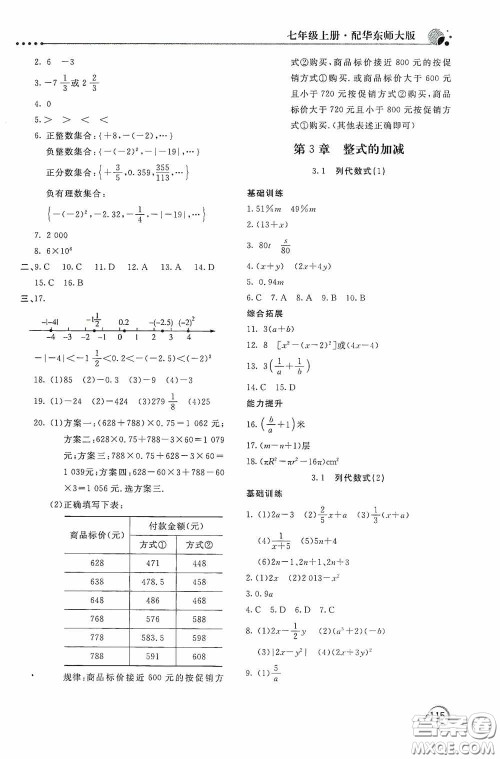 北京教育出版社2020新课堂同步训练七年级数学上册华东师大版答案 北京教育出版社2020新课堂同步训练七年级数学上册华东师大版答案