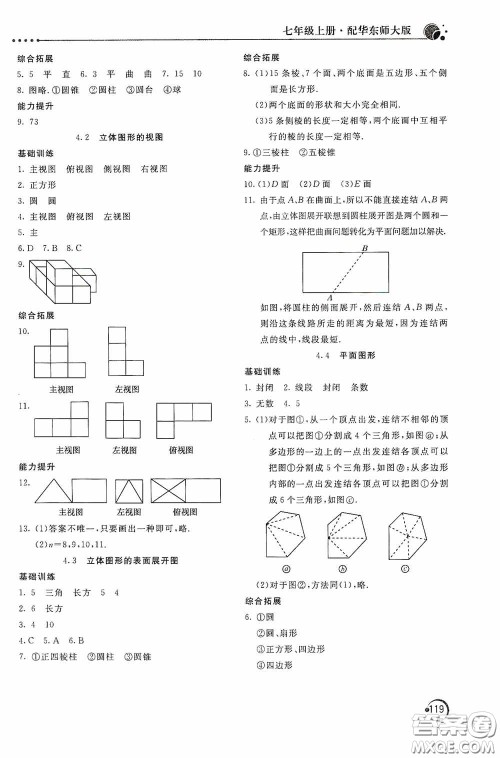 北京教育出版社2020新课堂同步训练七年级数学上册华东师大版答案 北京教育出版社2020新课堂同步训练七年级数学上册华东师大版答案