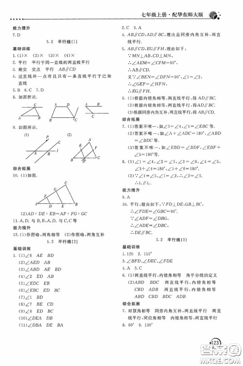 北京教育出版社2020新课堂同步训练七年级数学上册华东师大版答案 北京教育出版社2020新课堂同步训练七年级数学上册华东师大版答案