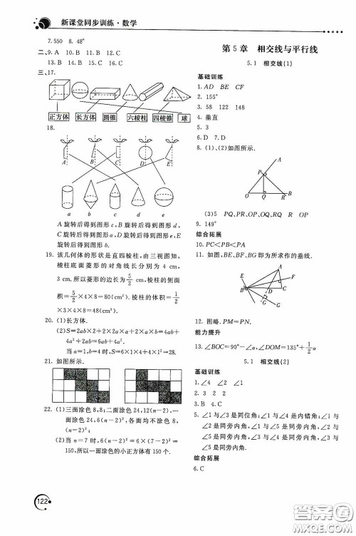 北京教育出版社2020新课堂同步训练七年级数学上册华东师大版答案 北京教育出版社2020新课堂同步训练七年级数学上册华东师大版答案