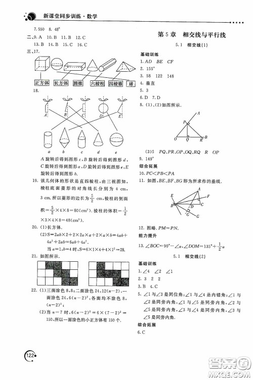 北京教育出版社2020新课堂同步训练七年级数学上册华东师大版答案