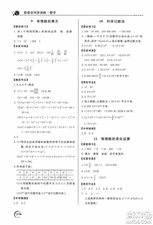 北京教育出版社2020新课堂同步训练七年级数学上册北师大版答案