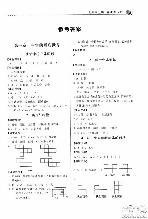 北京教育出版社2020新课堂同步训练七年级数学上册北师大版答案